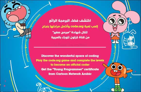 Cartoon Network Arabic and du put coding at the forefront of the education agenda with the launch of “Hour of Code” Competition for Children : Cartoon Network Arabic and du put coding at the forefront of the education agenda with the launch of “Hour of Code” Competition for Children :
