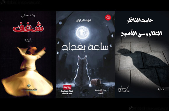 Longlist, judges and dates announced for International Prize for Arabic Fiction 2018