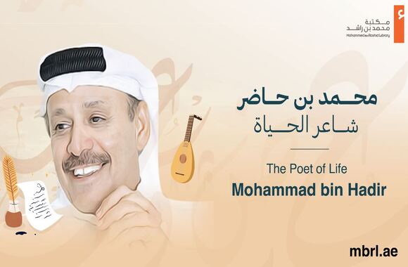Mohammed Bin Rashid Library Commemorates The Poet of Life: Mohammed bin Hadir on 15 February