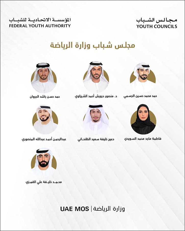 Ministry of Sports announces formation of Youth Council to strengthen young competencies' engagement in developing policies and initiatives in sports sector