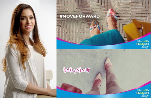 Always Ultra Launches #MoveForward � An Inspirational Social Media Competition Designed to Bring your Dreams to Life