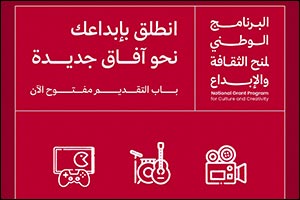 To Empower Emirati Talent Ministry Of Culture Launches �Fifth Cycle of National Grant Programme for Culture and Creativity'